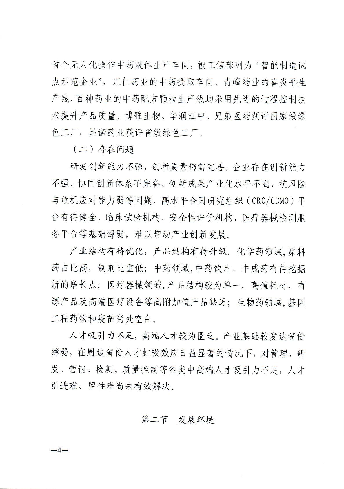 关于印发江西省“十四五”医药产业高质量发展规划的通知-004.jpg