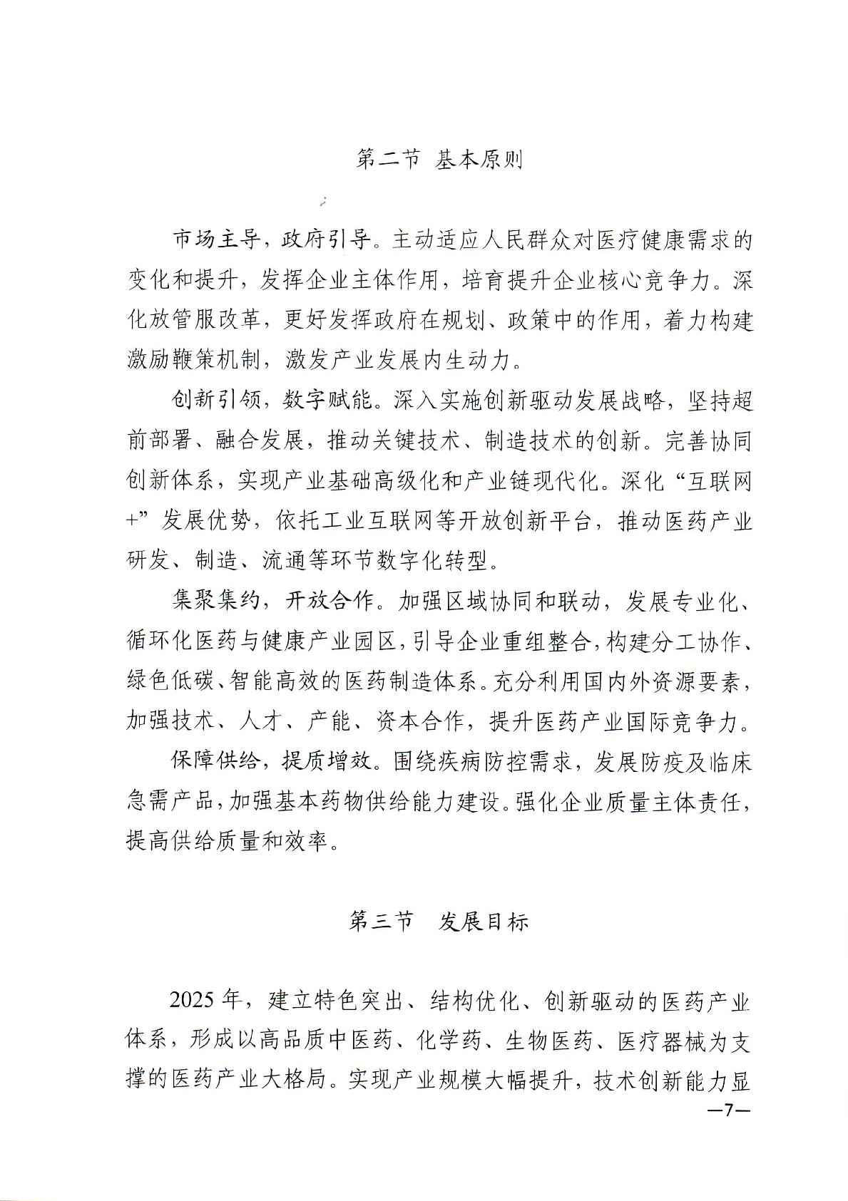 关于印发江西省“十四五”医药产业高质量发展规划的通知-007.jpg