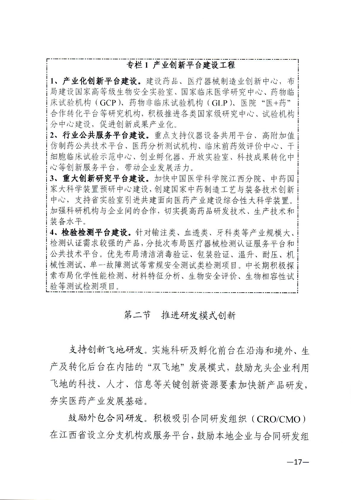 关于印发江西省“十四五”医药产业高质量发展规划的通知-017.jpg