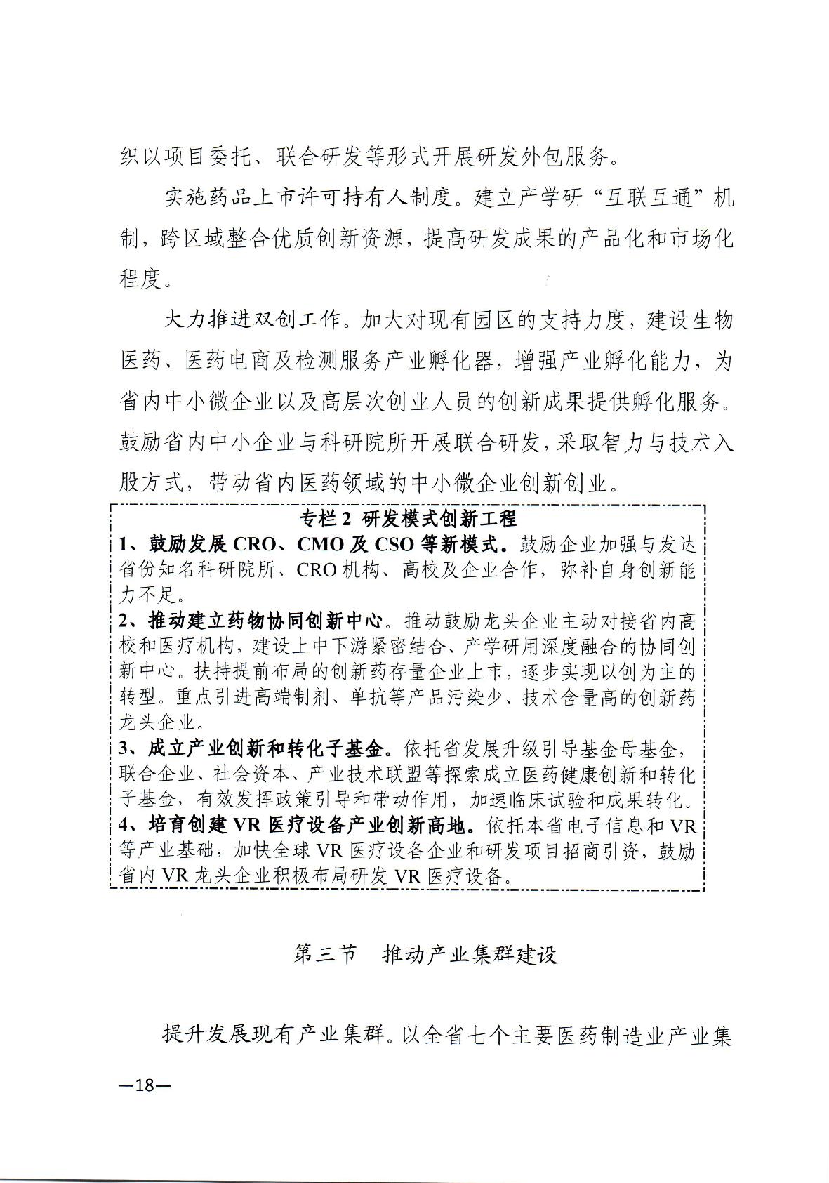 关于印发江西省“十四五”医药产业高质量发展规划的通知-018.jpg
