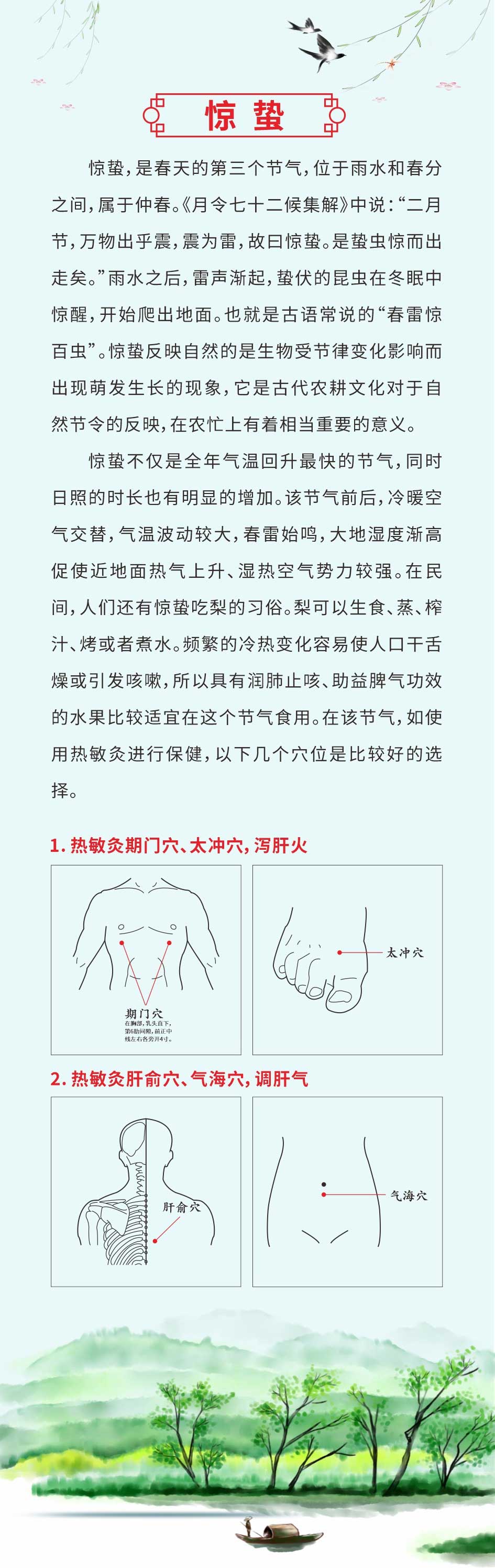 惊蛰3.jpg