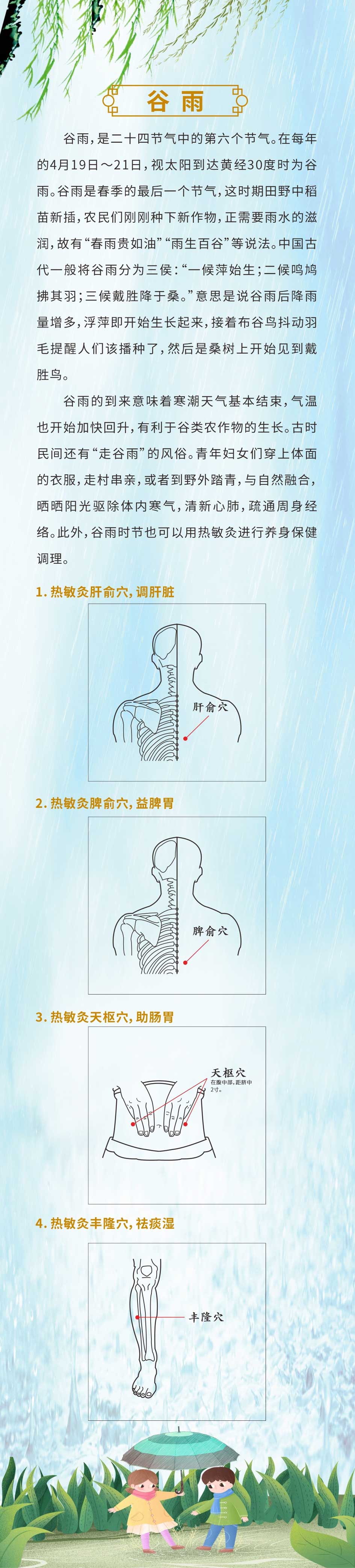谷雨6.jpg