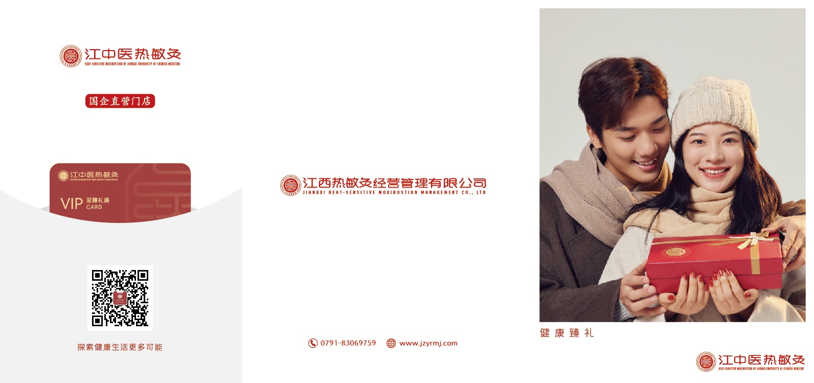 热敏灸健康臻礼画册_画板 1.jpg