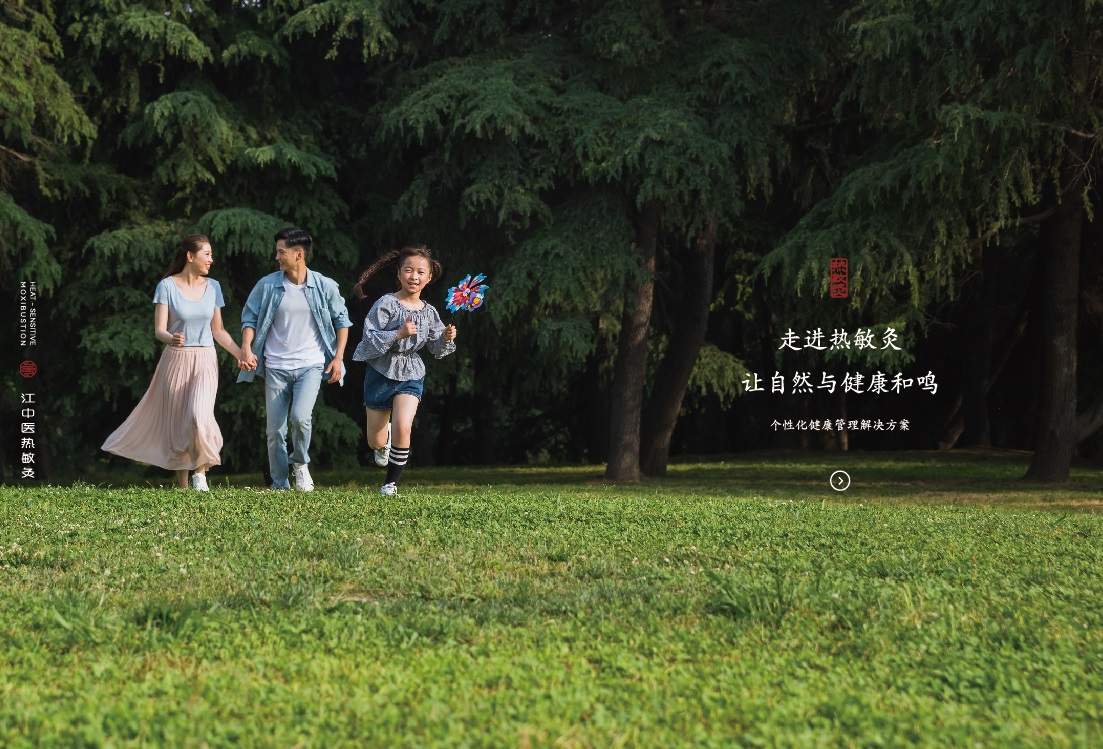 热敏灸健康臻礼画册-04.jpg