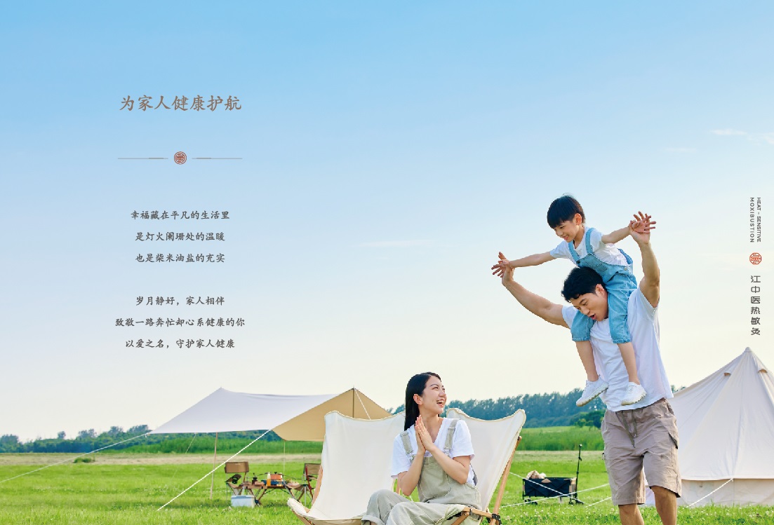 热敏灸健康臻礼画册_画板 21.jpg